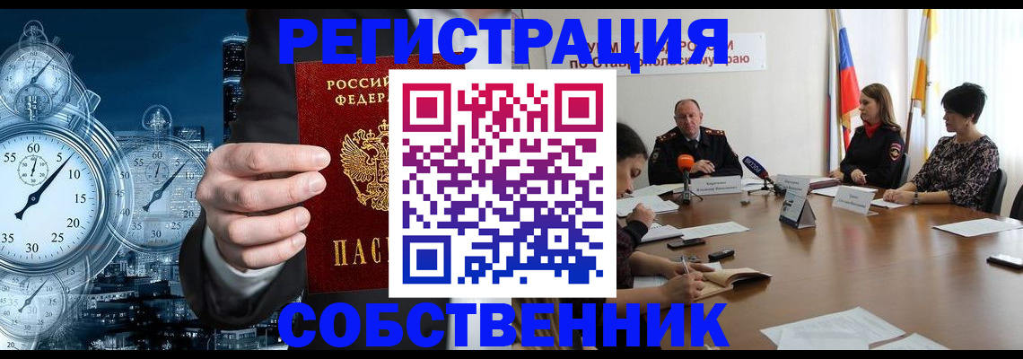 где прописаться в Похвистнево