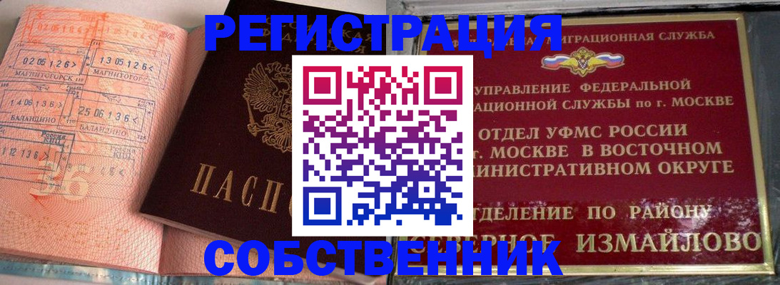 прописка паспорт в Похвистнево