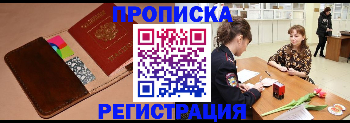 временная регистрация гарантия в Похвистнево